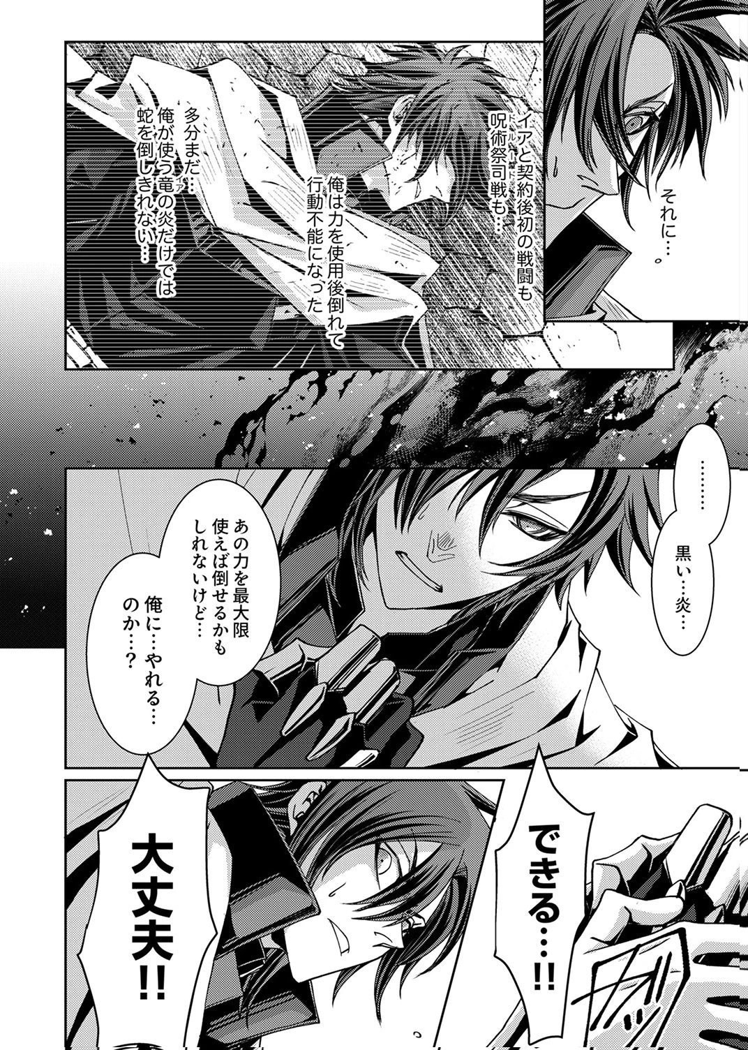 この世の果ての精霊殺し～パーティーを追放された冒険者、伝説の竜精と契約して最強に至る～ 第9話 - 10