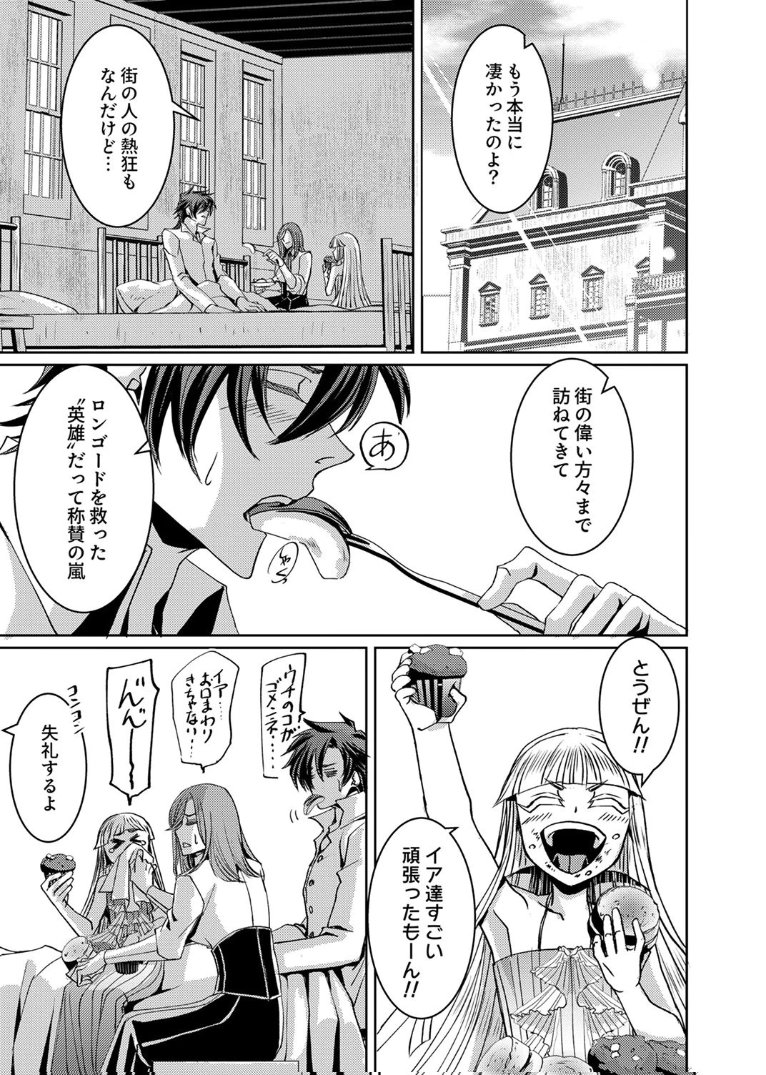 この世の果ての精霊殺し～パーティーを追放された冒険者、伝説の竜精と契約して最強に至る～ 第10話 - 19