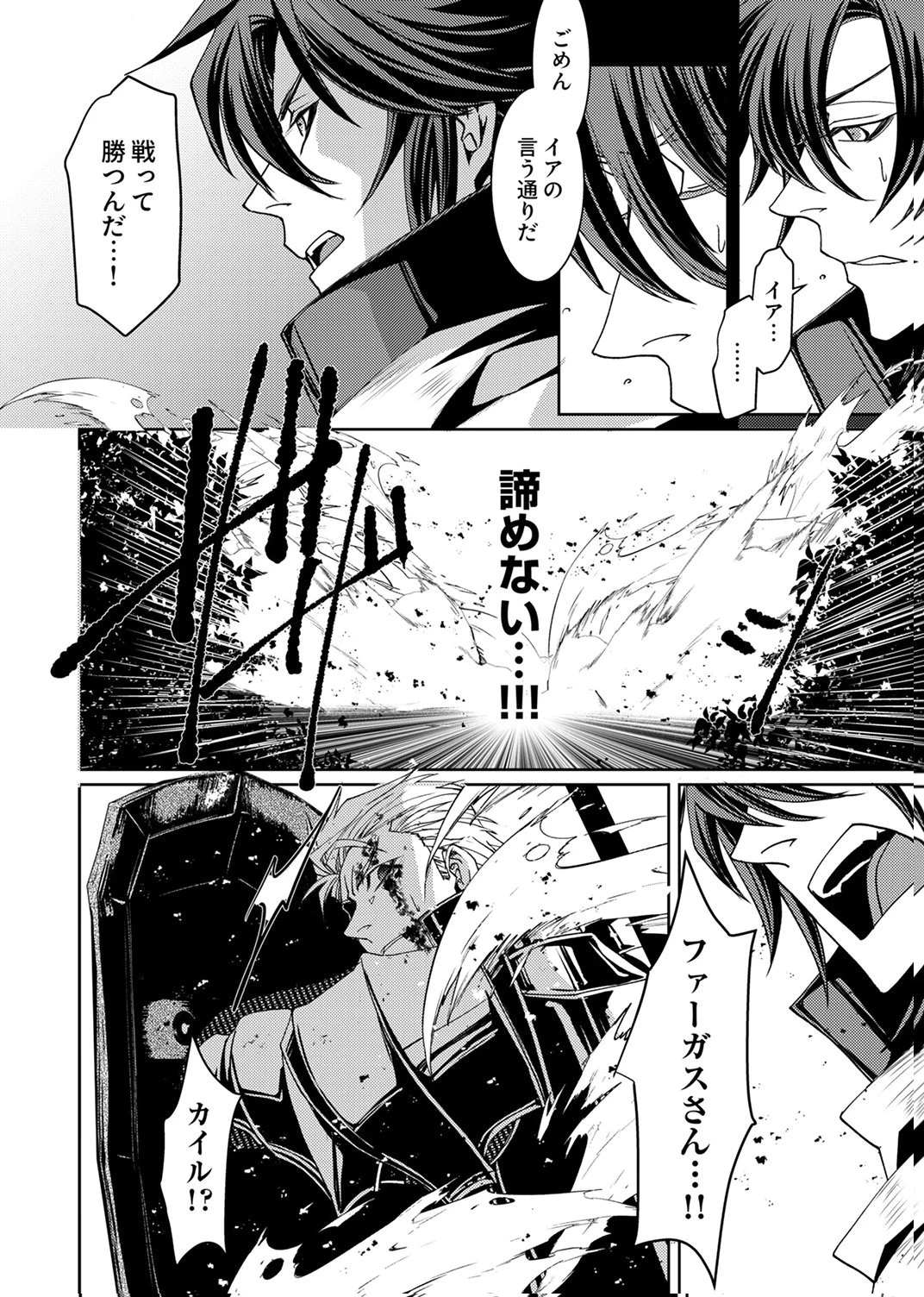 この世の果ての精霊殺し～パーティーを追放された冒険者、伝説の竜精と契約して最強に至る～ 第9話 - 12