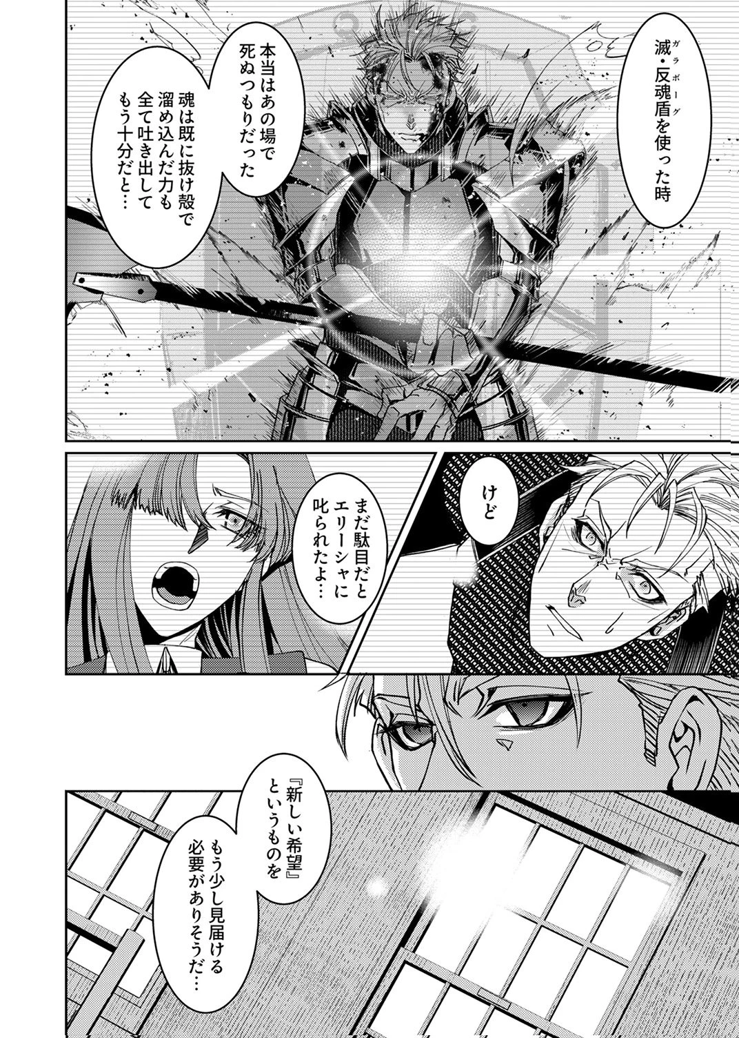 この世の果ての精霊殺し～パーティーを追放された冒険者、伝説の竜精と契約して最強に至る～ 第10話 - 22