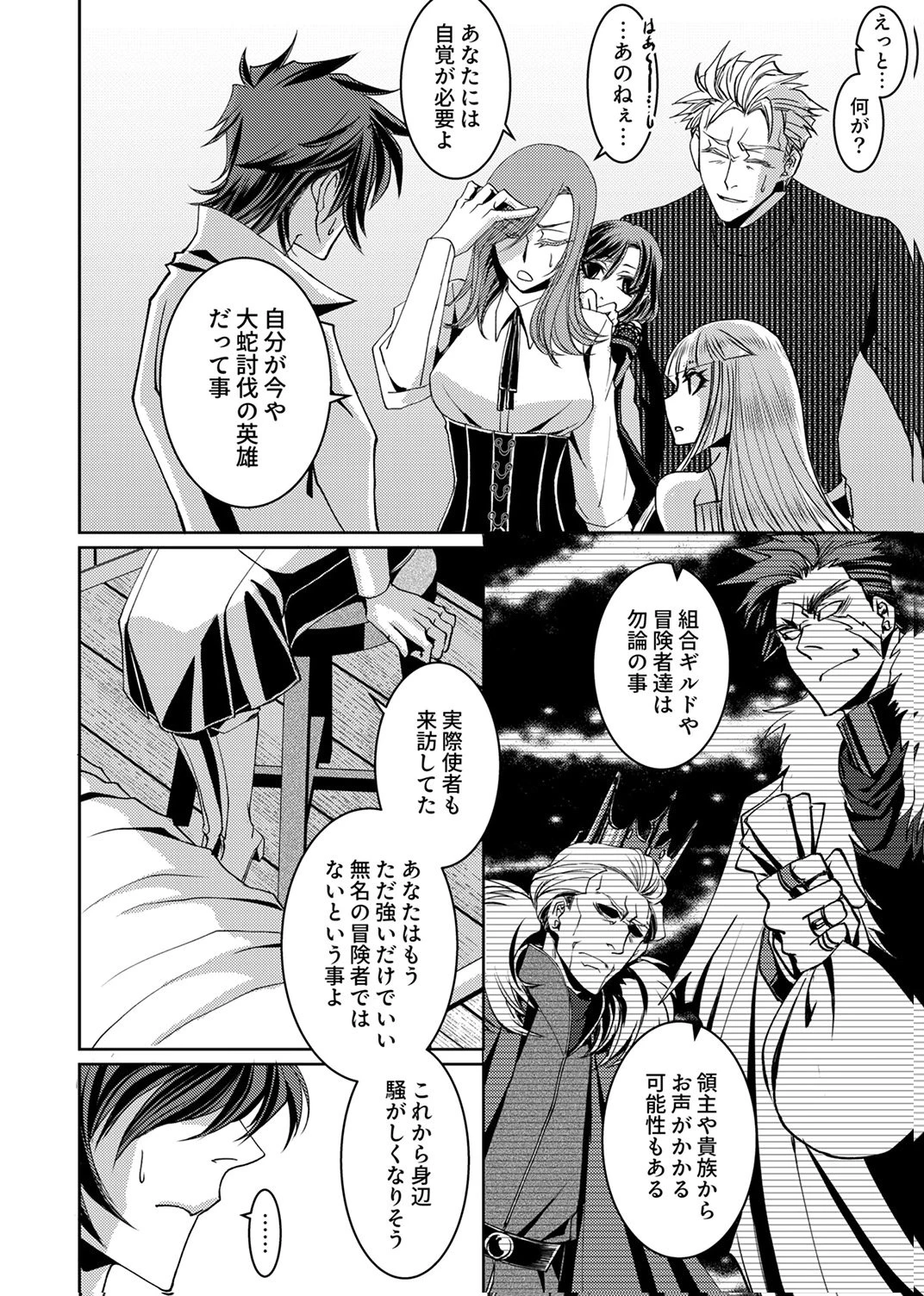 この世の果ての精霊殺し～パーティーを追放された冒険者、伝説の竜精と契約して最強に至る～ 第10話 - 24