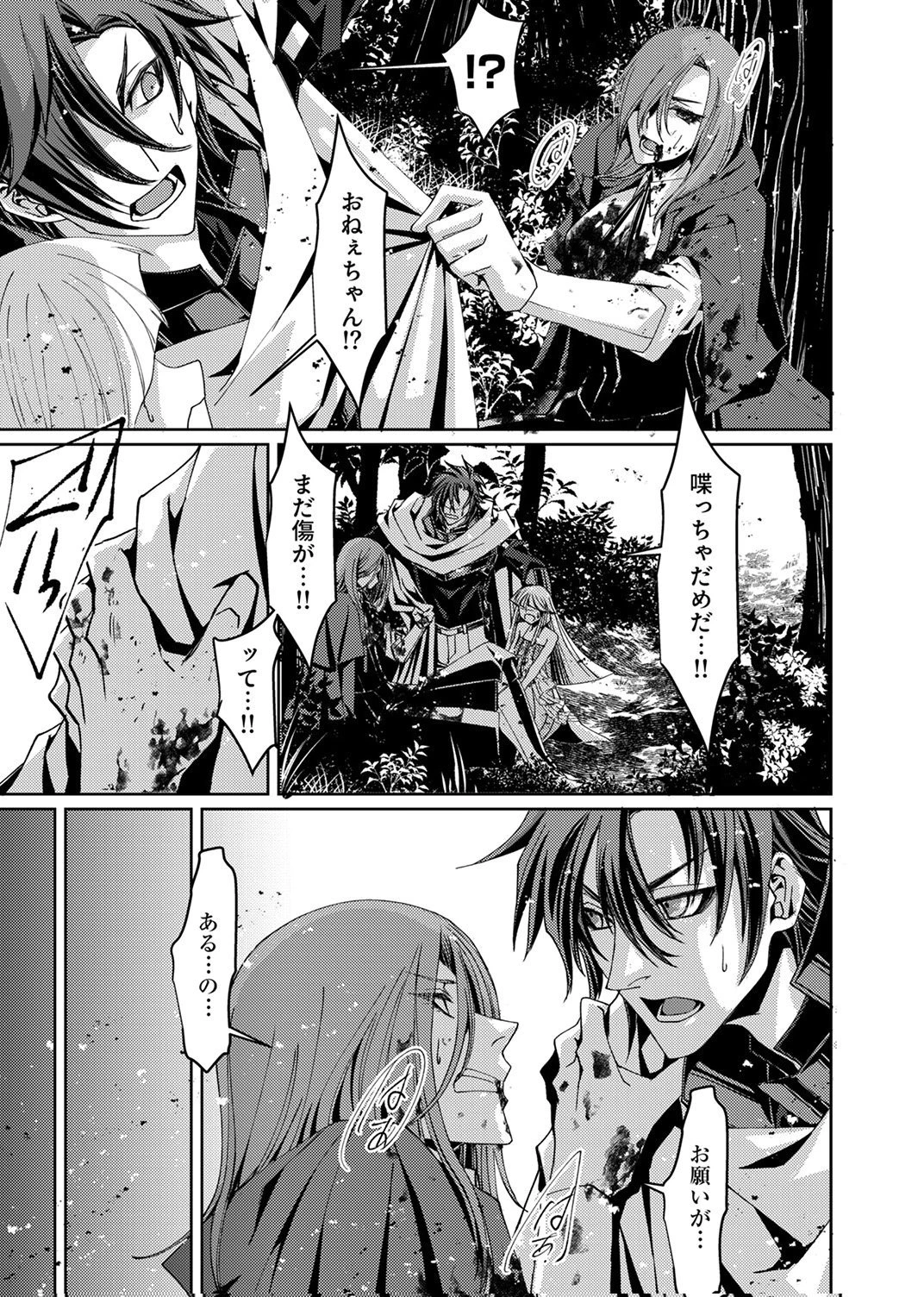 この世の果ての精霊殺し～パーティーを追放された冒険者、伝説の竜精と契約して最強に至る～ 第9話 - 15