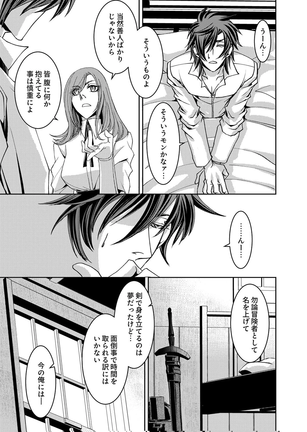 この世の果ての精霊殺し～パーティーを追放された冒険者、伝説の竜精と契約して最強に至る～ 第10話 - 25