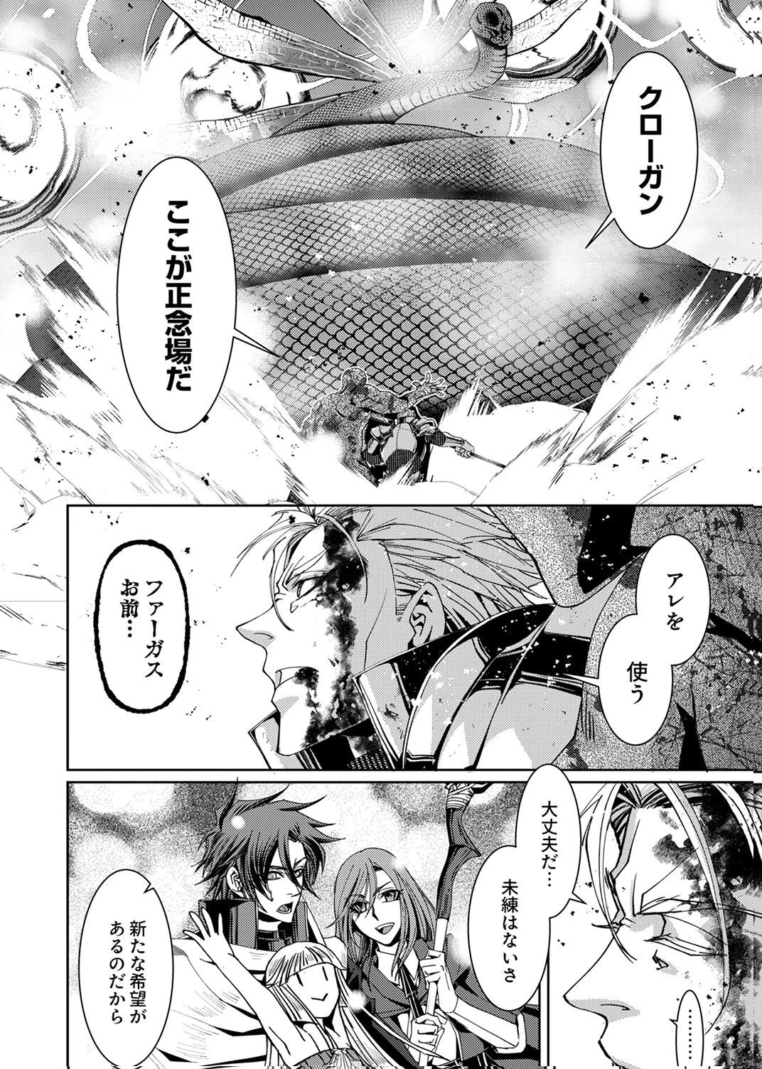 この世の果ての精霊殺し～パーティーを追放された冒険者、伝説の竜精と契約して最強に至る～ 第9話 - 16