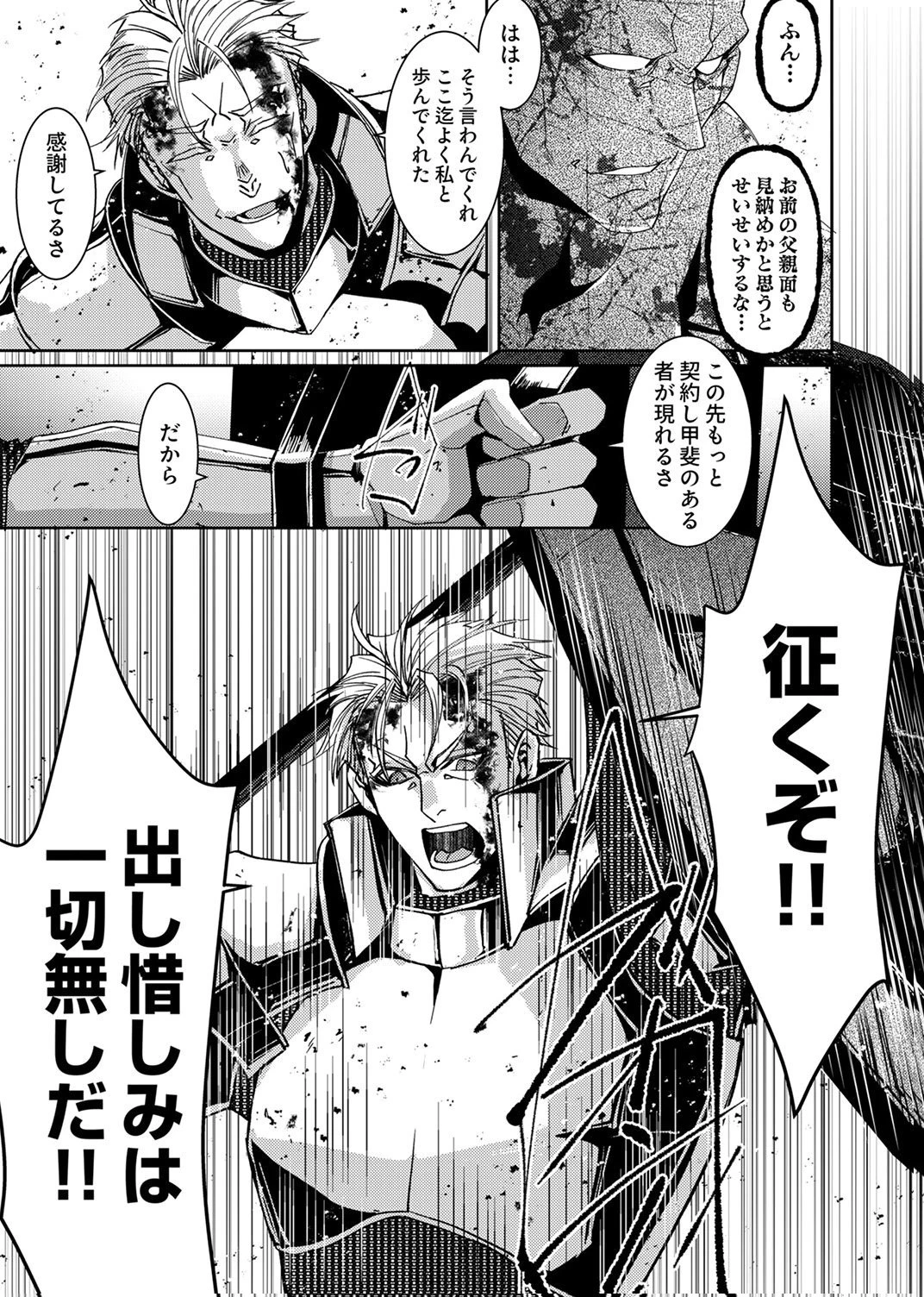この世の果ての精霊殺し～パーティーを追放された冒険者、伝説の竜精と契約して最強に至る～ 第9話 - 17
