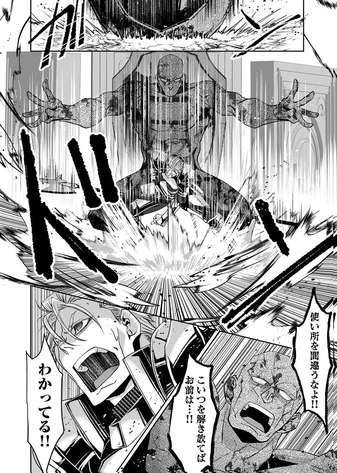 この世の果ての精霊殺し～パーティーを追放された冒険者、伝説の竜精と契約して最強に至る～ 第9話 - 18