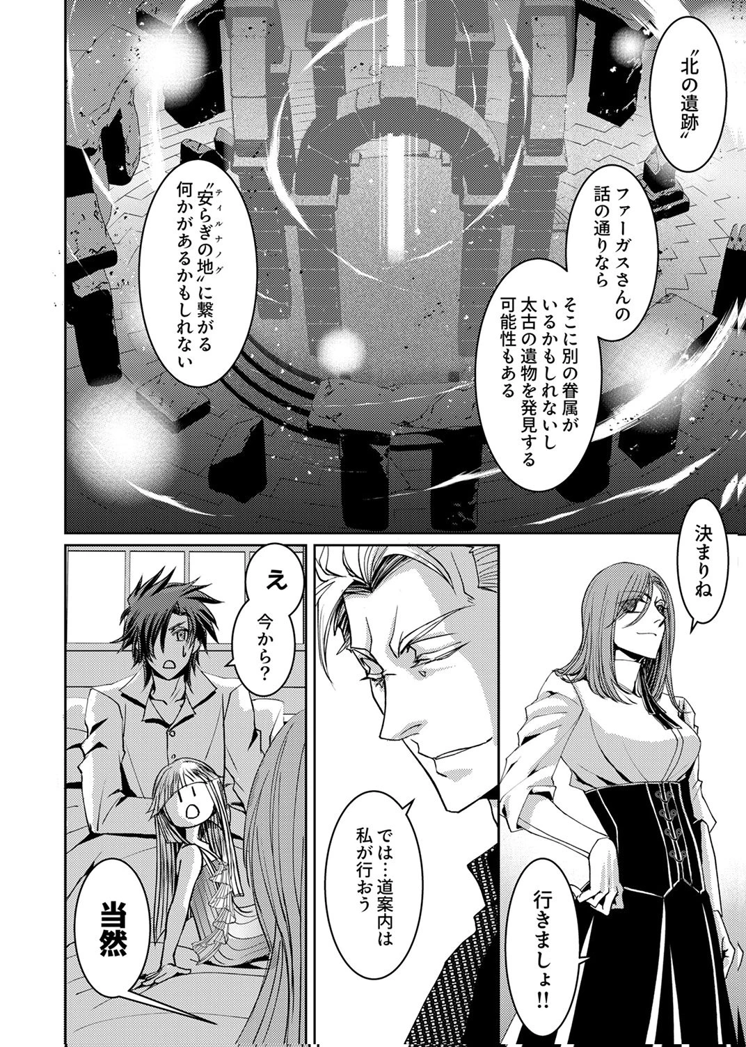 この世の果ての精霊殺し～パーティーを追放された冒険者、伝説の竜精と契約して最強に至る～ 第10話 - 28