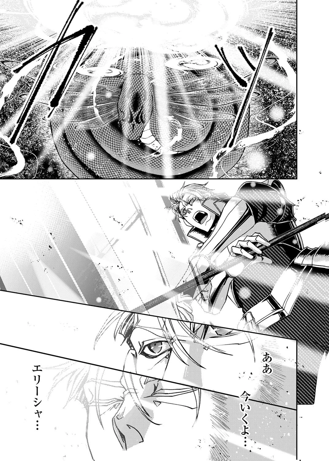 この世の果ての精霊殺し～パーティーを追放された冒険者、伝説の竜精と契約して最強に至る～ 第9話 - 19