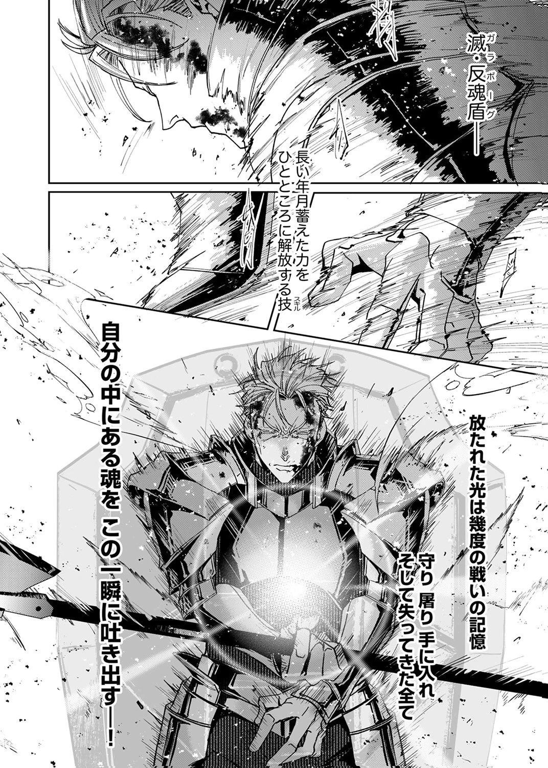 この世の果ての精霊殺し～パーティーを追放された冒険者、伝説の竜精と契約して最強に至る～ 第9話 - 22