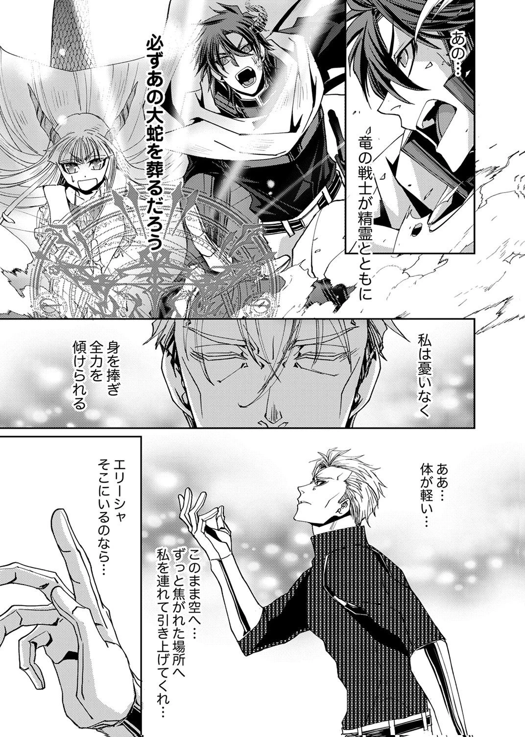 この世の果ての精霊殺し～パーティーを追放された冒険者、伝説の竜精と契約して最強に至る～ 第9話 - 23