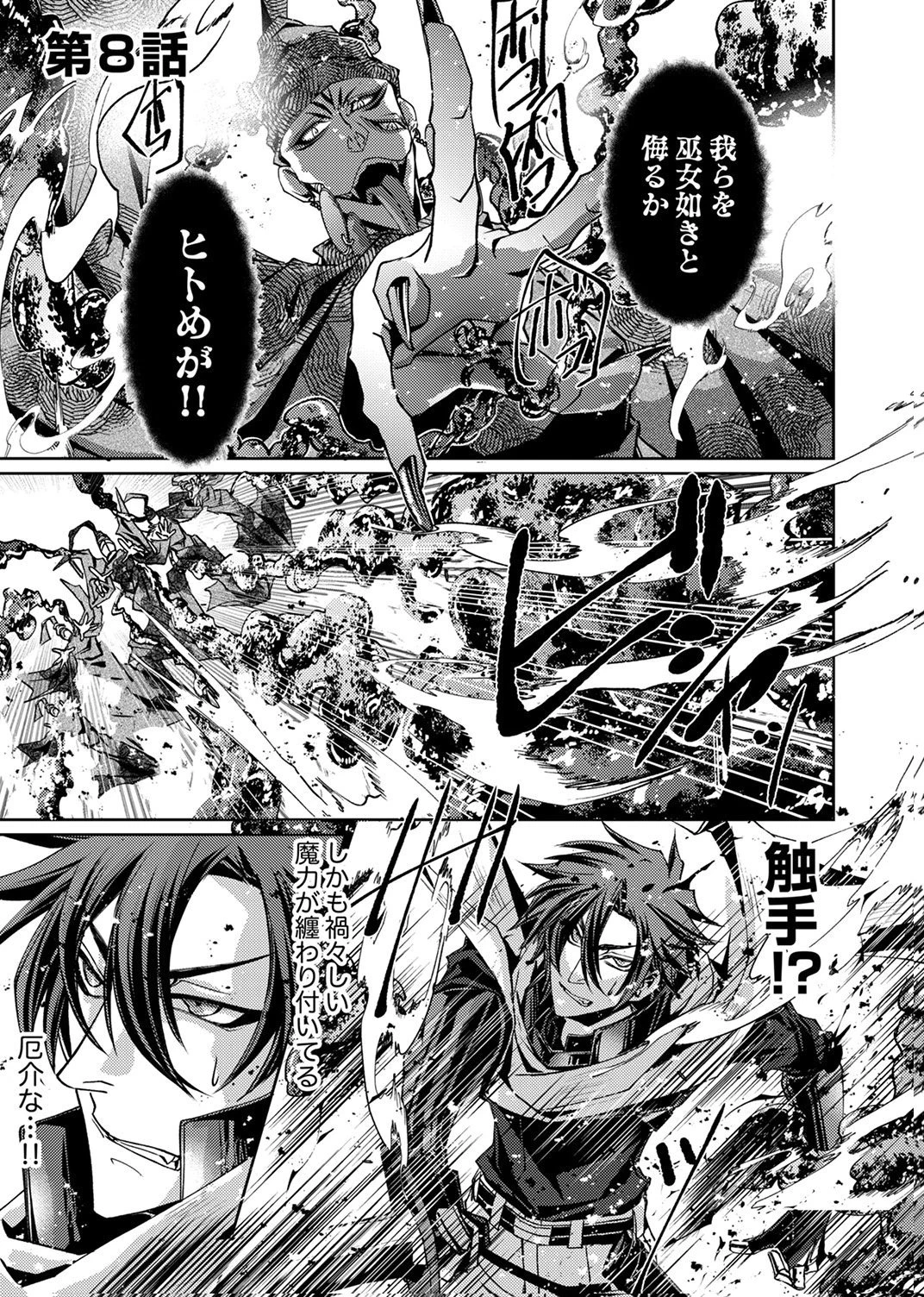 この世の果ての精霊殺し～パーティーを追放された冒険者、伝説の竜精と契約して最強に至る～ 第8話 - 1