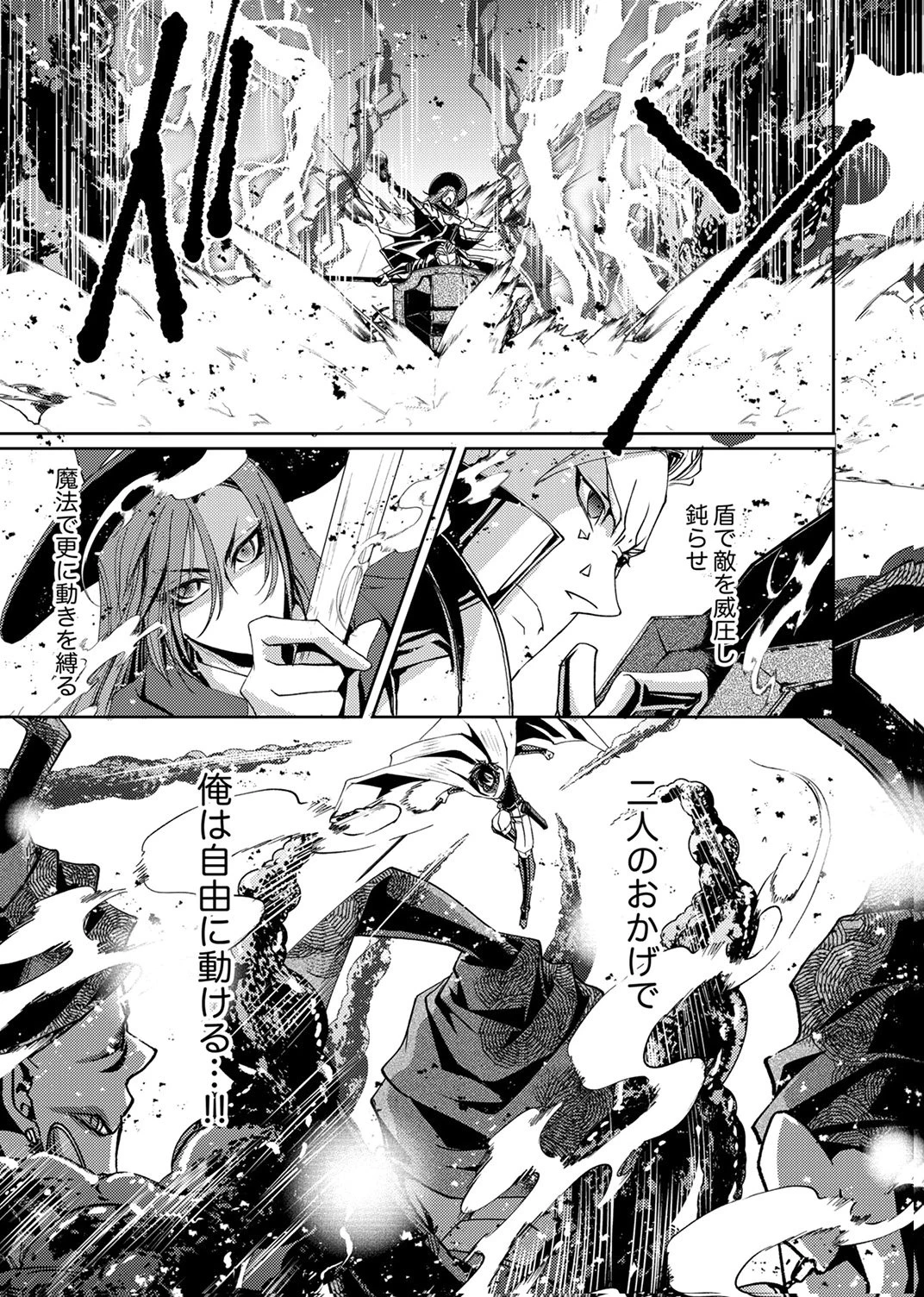 この世の果ての精霊殺し～パーティーを追放された冒険者、伝説の竜精と契約して最強に至る～ 第8話 - 3