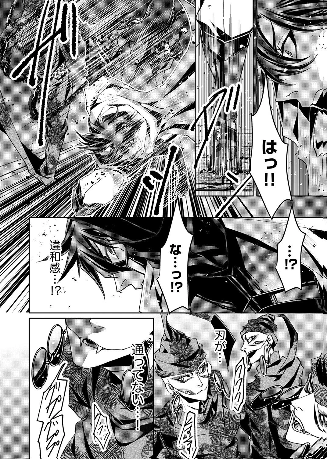 この世の果ての精霊殺し～パーティーを追放された冒険者、伝説の竜精と契約して最強に至る～ 第8話 - 4