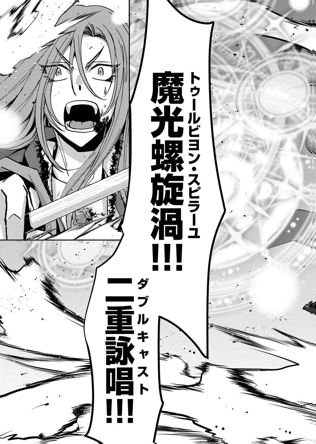 この世の果ての精霊殺し～パーティーを追放された冒険者、伝説の竜精と契約して最強に至る～ 第9話 - 27