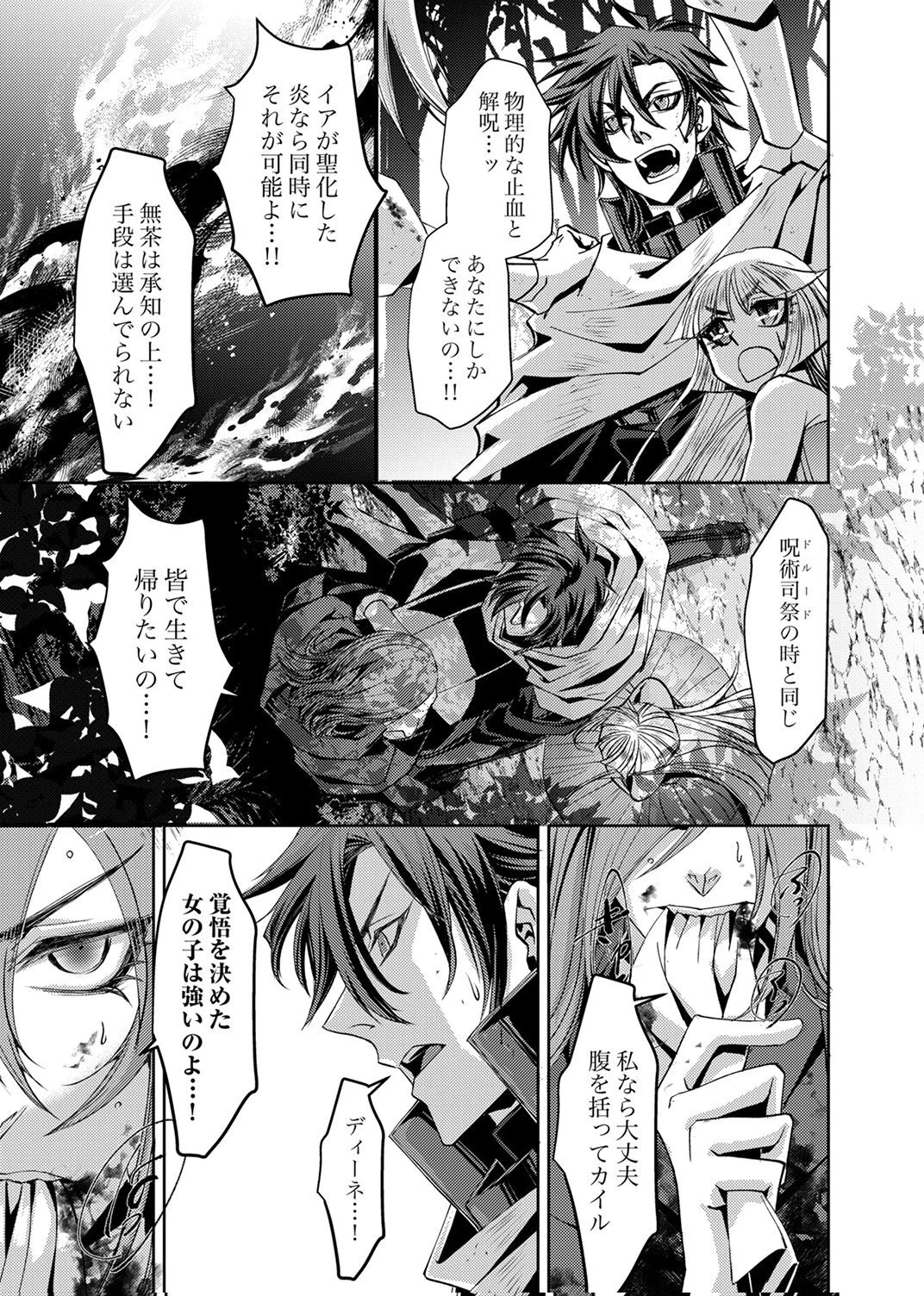 この世の果ての精霊殺し～パーティーを追放された冒険者、伝説の竜精と契約して最強に至る～ 第9話 - 29