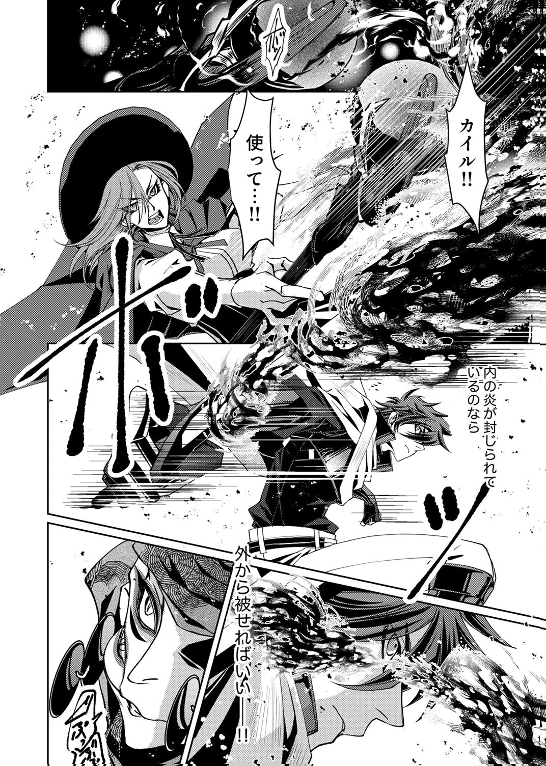 この世の果ての精霊殺し～パーティーを追放された冒険者、伝説の竜精と契約して最強に至る～ 第8話 - 6