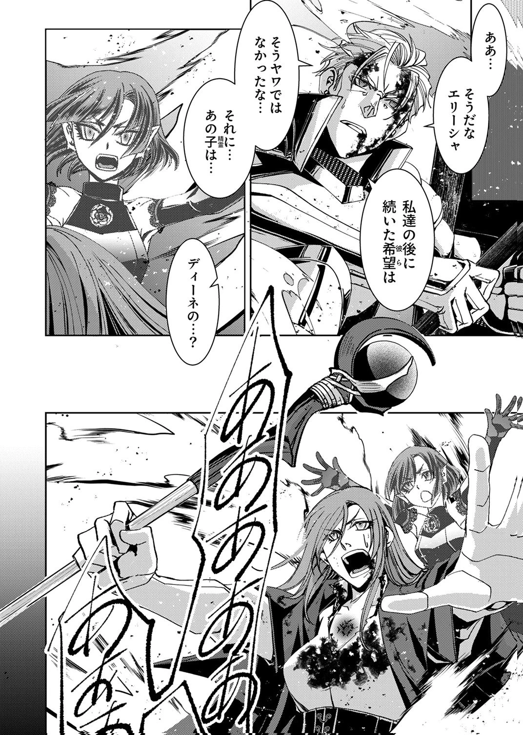 この世の果ての精霊殺し～パーティーを追放された冒険者、伝説の竜精と契約して最強に至る～ 第9話 - 30