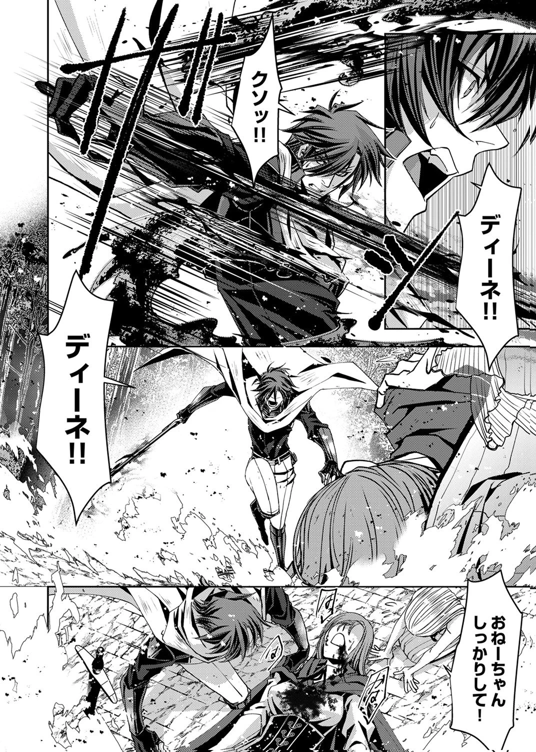 この世の果ての精霊殺し～パーティーを追放された冒険者、伝説の竜精と契約して最強に至る～ 第8話 - 12