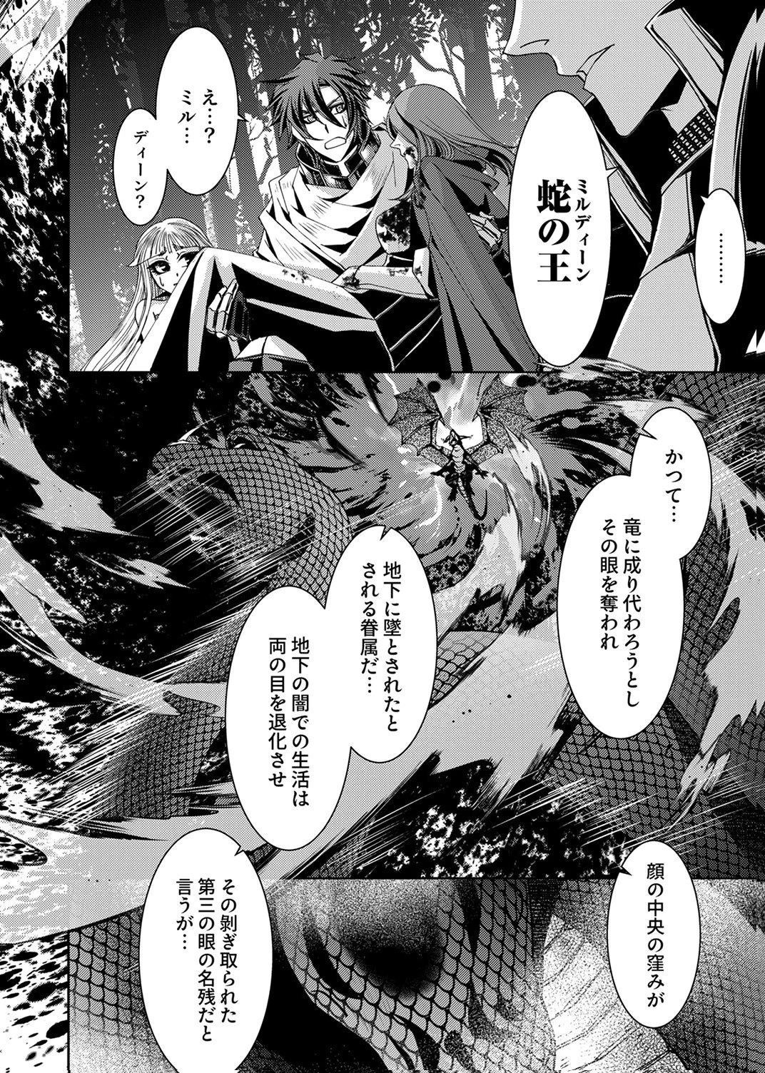 この世の果ての精霊殺し～パーティーを追放された冒険者、伝説の竜精と契約して最強に至る～ 第8話 - 24