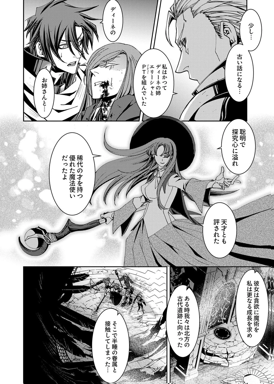 この世の果ての精霊殺し～パーティーを追放された冒険者、伝説の竜精と契約して最強に至る～ 第8話 - 26