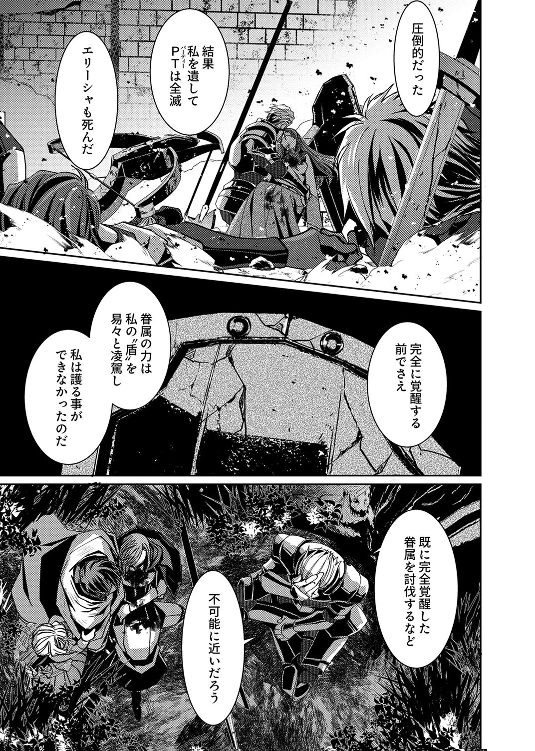 この世の果ての精霊殺し～パーティーを追放された冒険者、伝説の竜精と契約して最強に至る～ 第8話 - 27