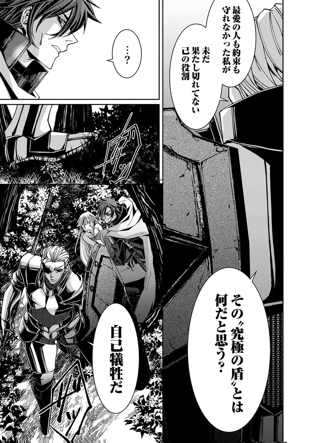 この世の果ての精霊殺し～パーティーを追放された冒険者、伝説の竜精と契約して最強に至る～ 第8話 - 31