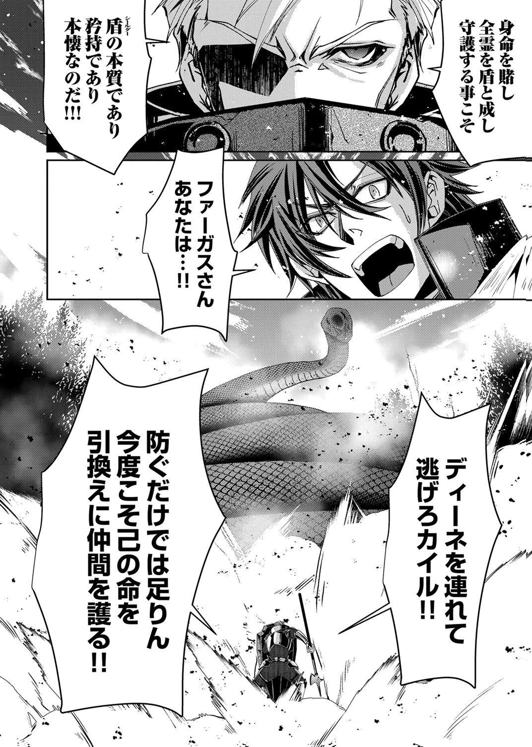 この世の果ての精霊殺し～パーティーを追放された冒険者、伝説の竜精と契約して最強に至る～ 第8話 - 32
