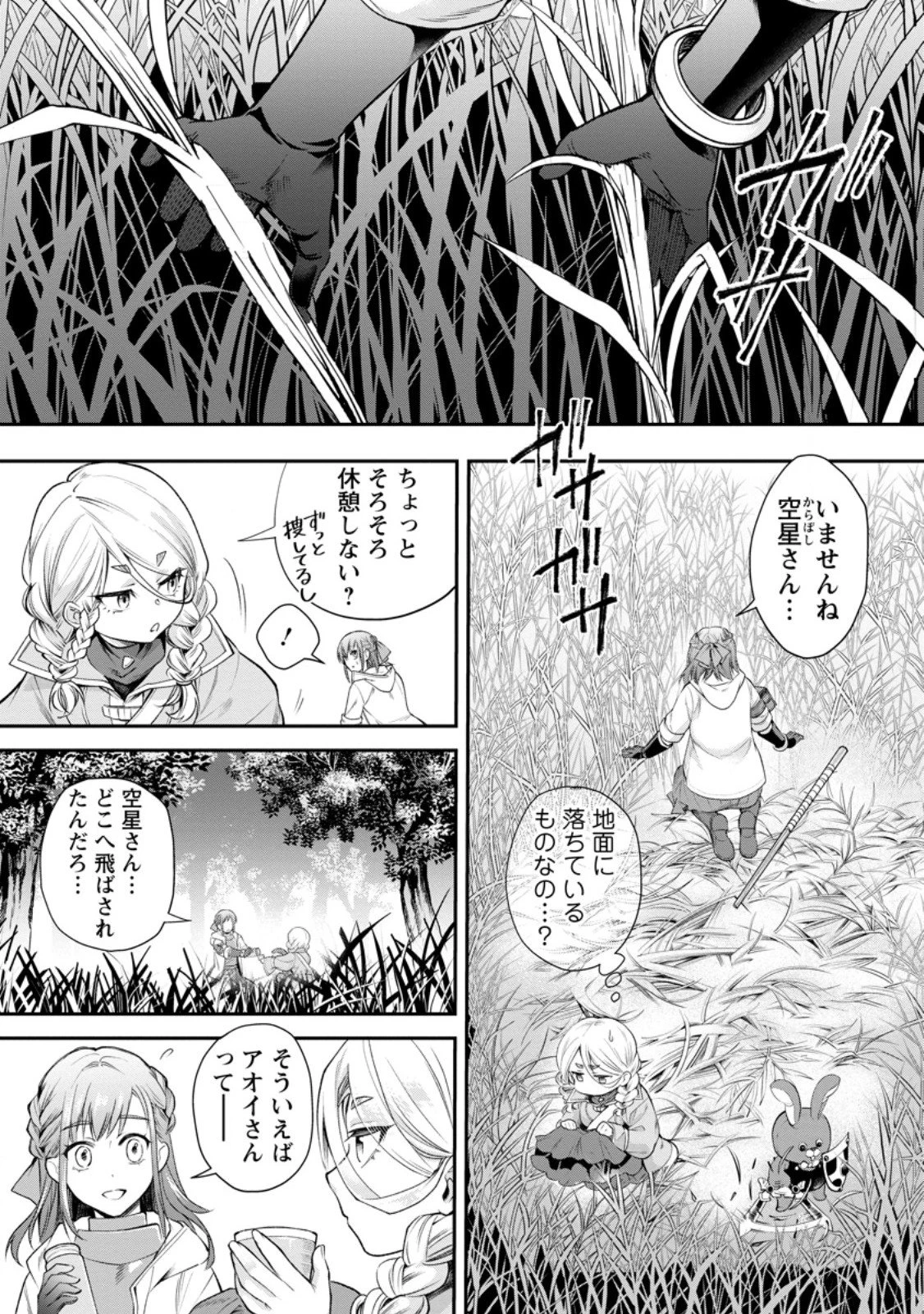 冒険家になろう！～スキルボードでダンジョン攻略～ 第63話 - 1