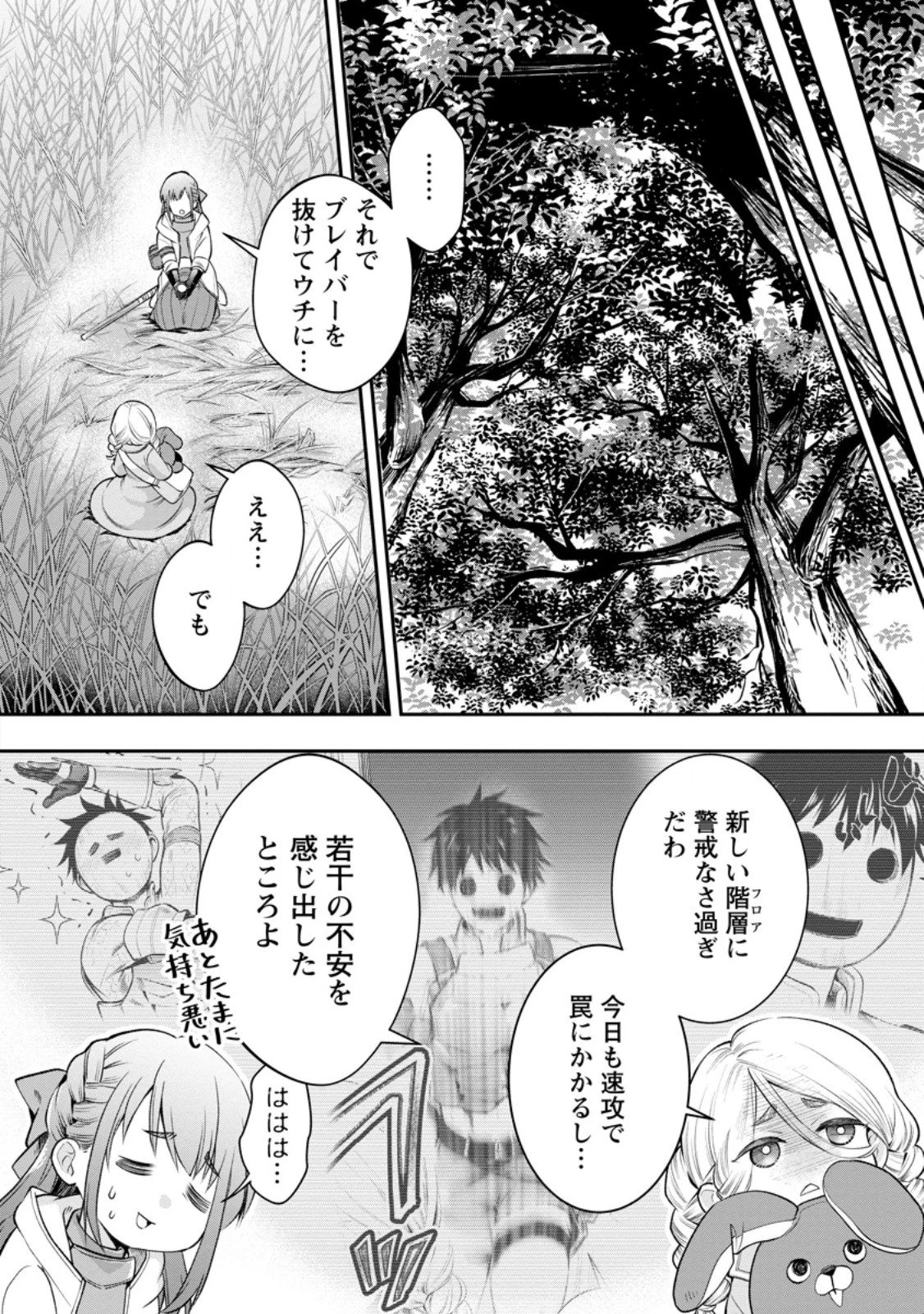 冒険家になろう！～スキルボードでダンジョン攻略～ 第63話 - 2