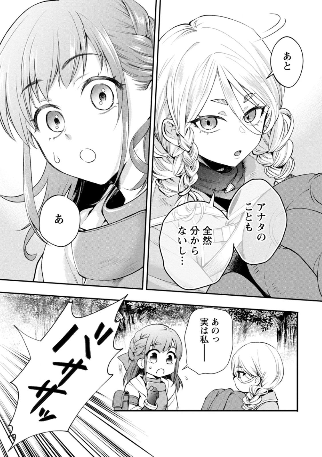 冒険家になろう！～スキルボードでダンジョン攻略～ 第63話 - 3