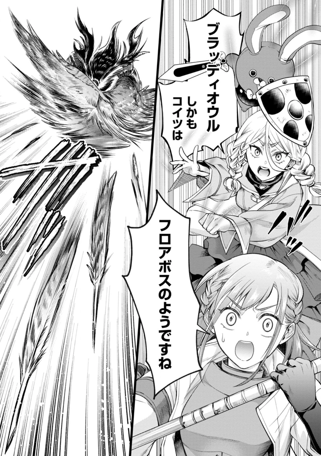 冒険家になろう！～スキルボードでダンジョン攻略～ 第63話 - 5