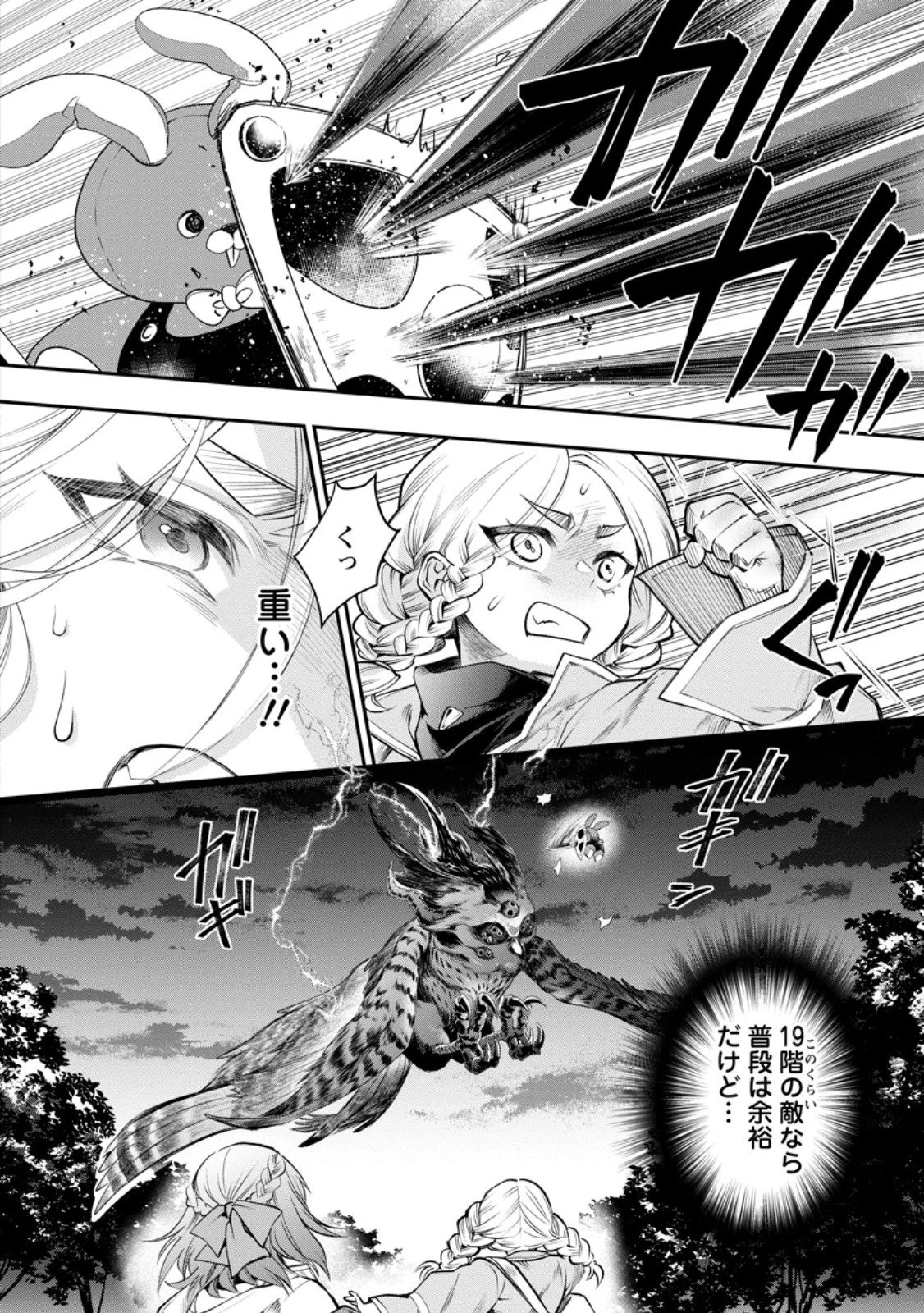 冒険家になろう！～スキルボードでダンジョン攻略～ 第63話 - 6