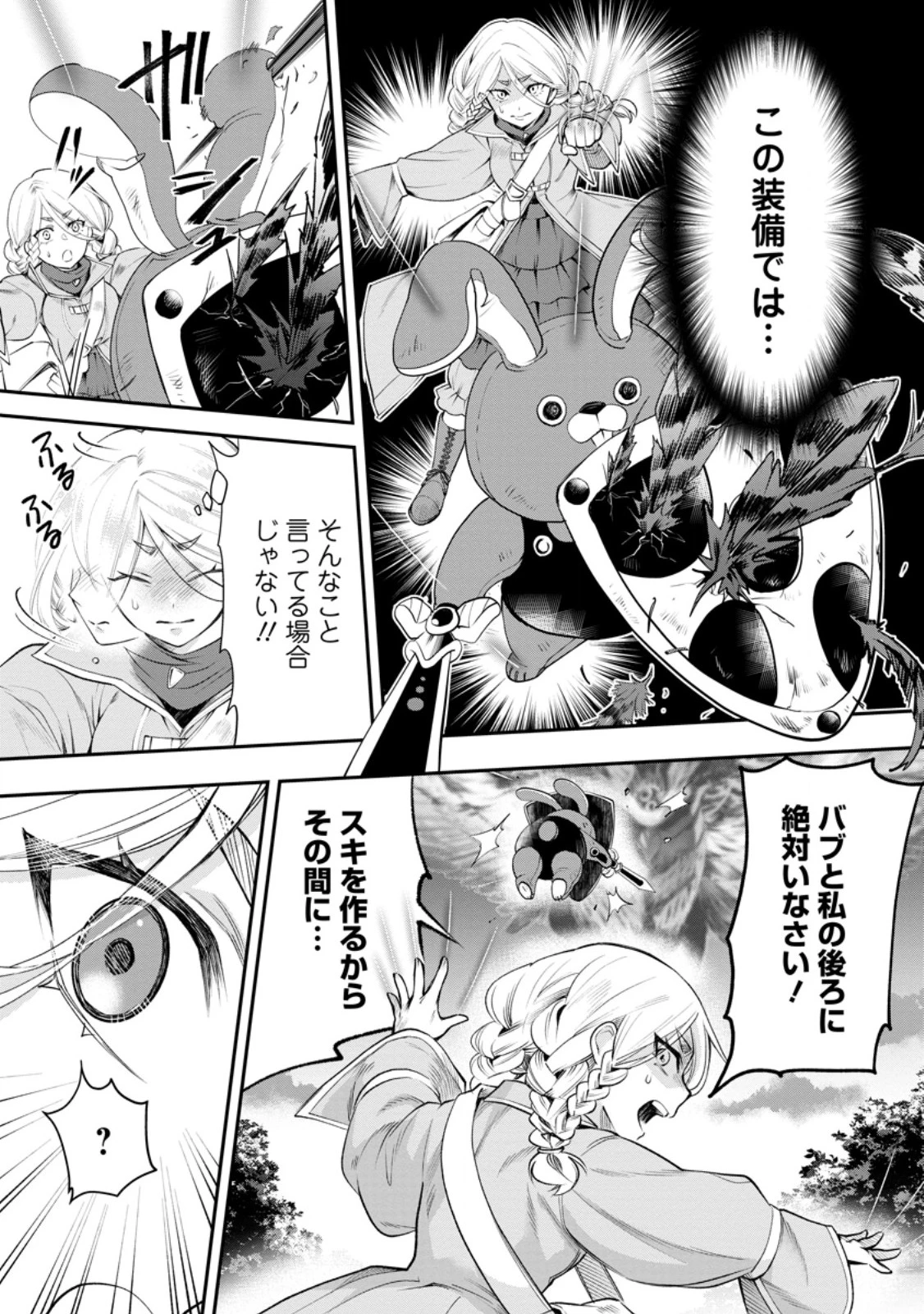 冒険家になろう！～スキルボードでダンジョン攻略～ 第63話 - 7