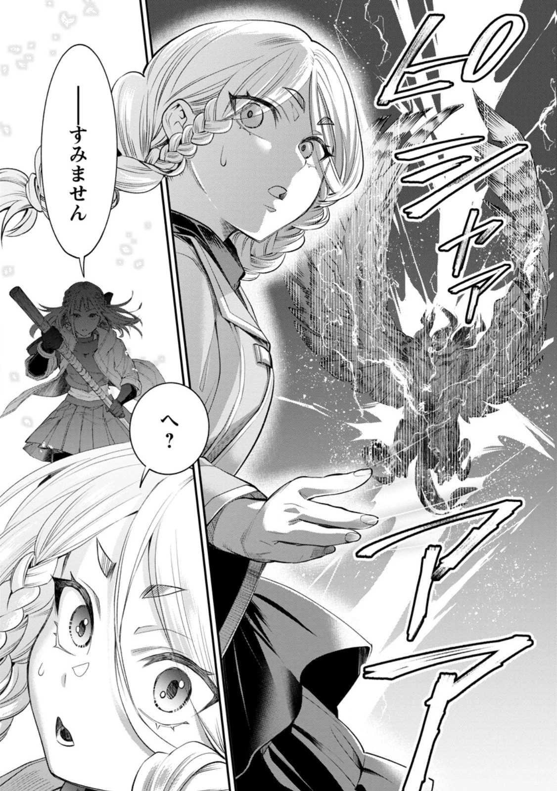 冒険家になろう！～スキルボードでダンジョン攻略～ 第63話 - 9