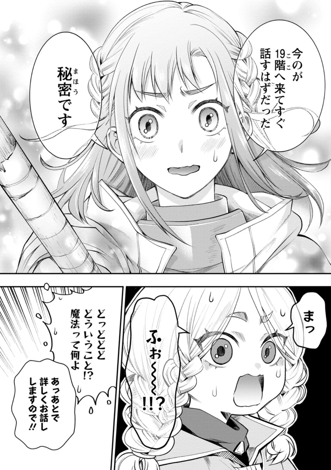 冒険家になろう！～スキルボードでダンジョン攻略～ 第63話 - 10