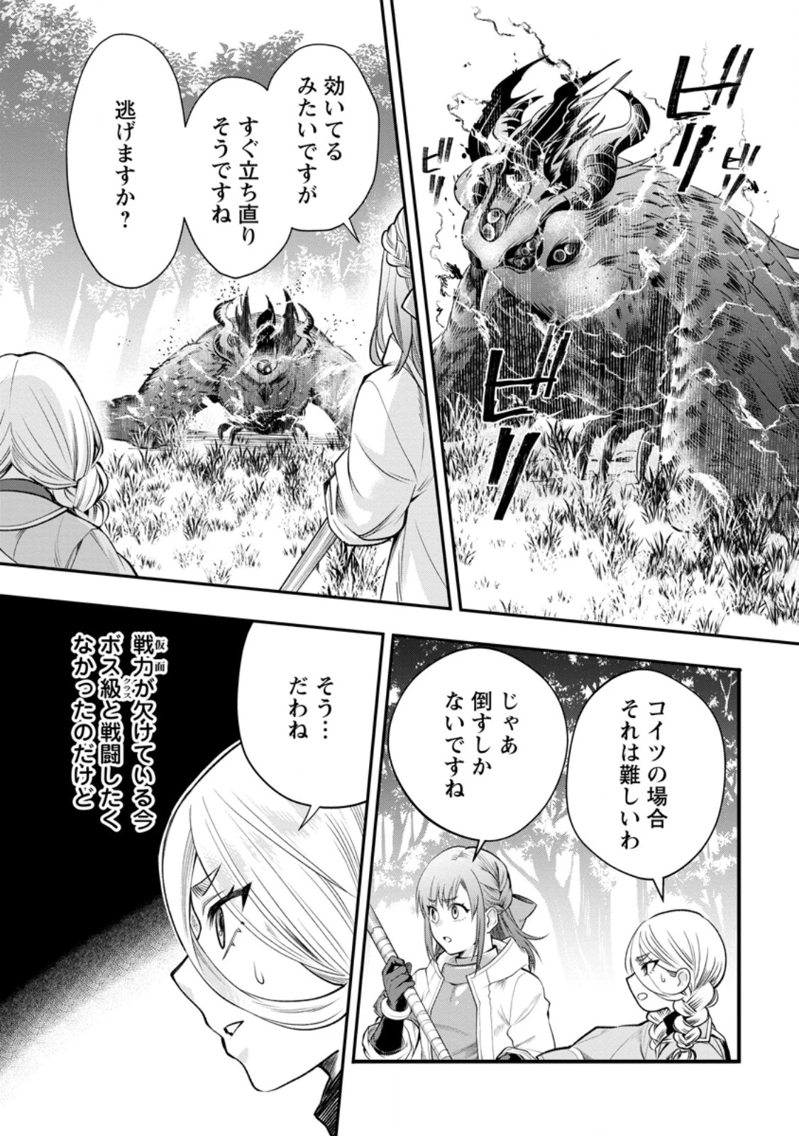 冒険家になろう！～スキルボードでダンジョン攻略～ 第63話 - 11