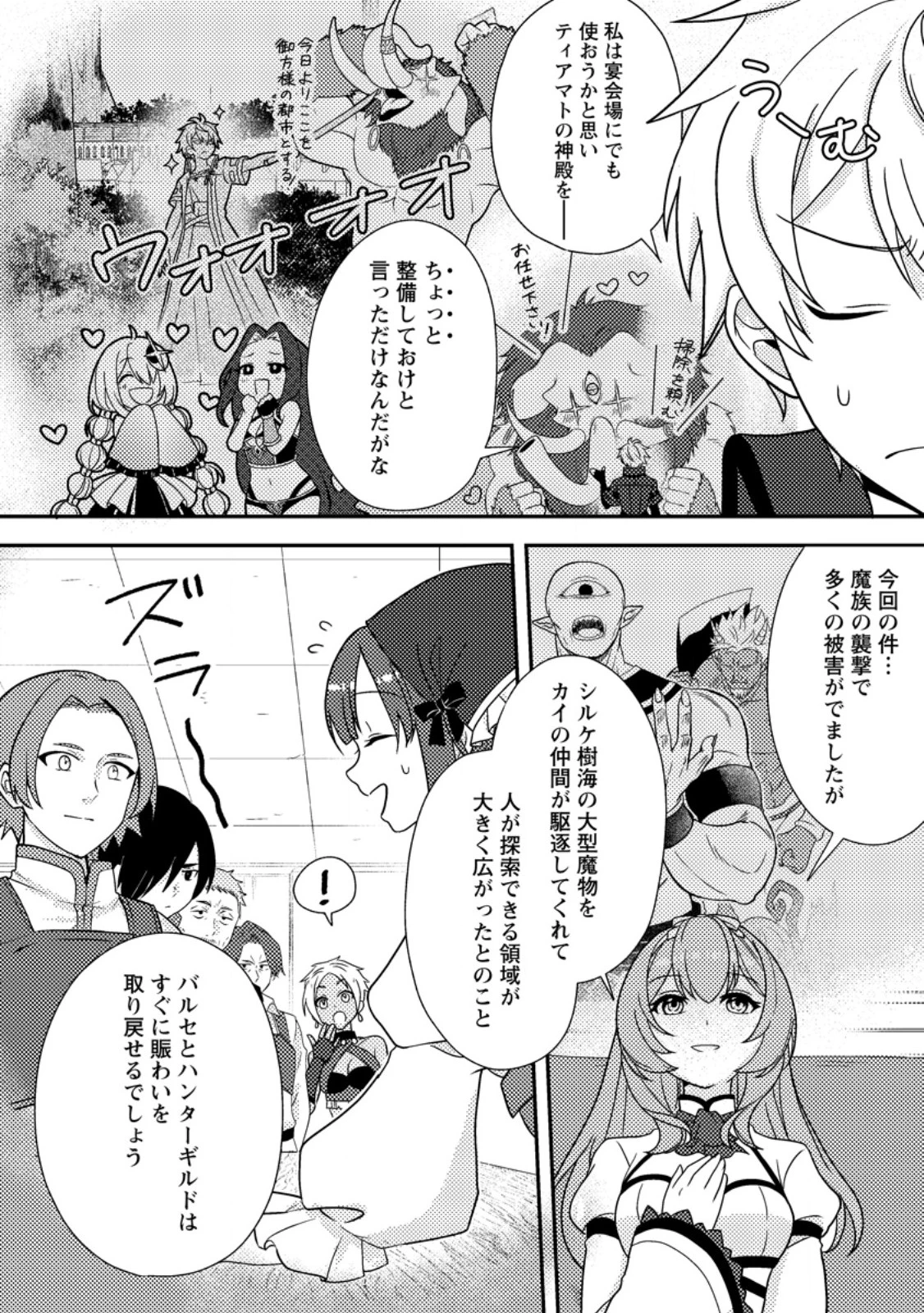 超難関ダンジョンで10万年修行した結果、世界最強に　～最弱無能の下剋上～ 第36話 - 2