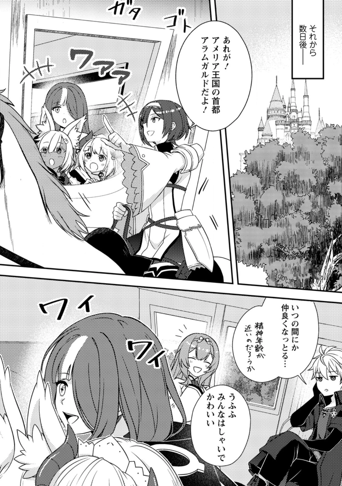 超難関ダンジョンで10万年修行した結果、世界最強に　～最弱無能の下剋上～ 第36話 - 8