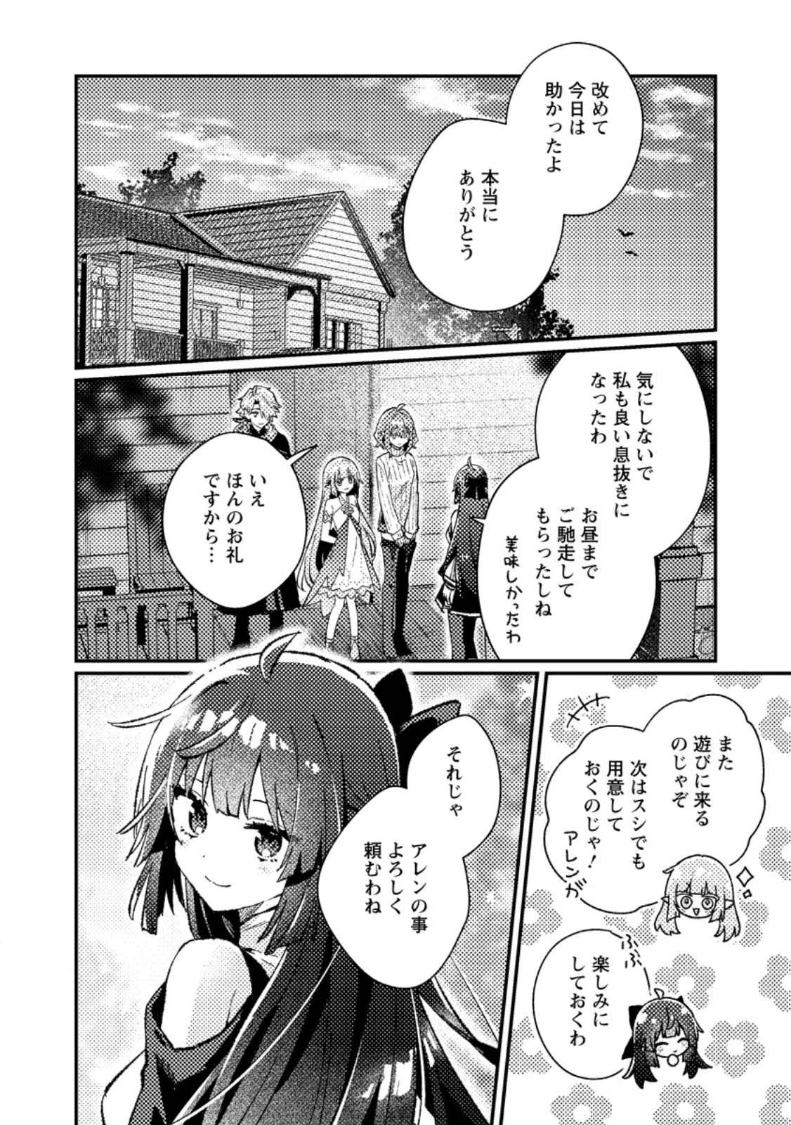 異世界商人　スキル＜異世界渡航＞を駆使して、悠々自適なお金持ちスローライフを送ります 第25話 - 2