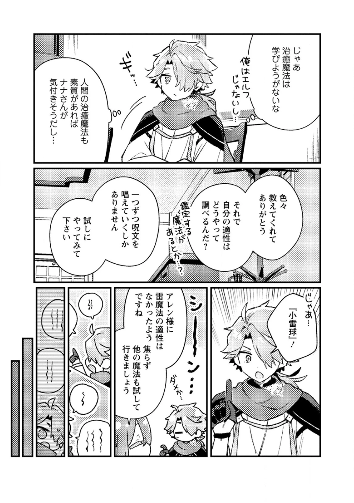 異世界商人　スキル＜異世界渡航＞を駆使して、悠々自適なお金持ちスローライフを送ります 第25話 - 11
