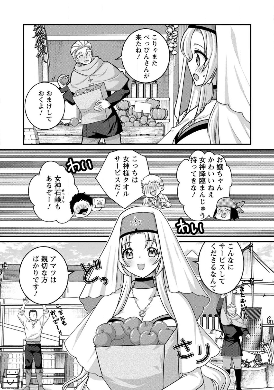 絶頂スキル【温泉創造】で湯けむりハーレムを築くまで〜返済が滞ったら即奴隷の異世界転生! 赤字旅館再建... 第16話 - 3