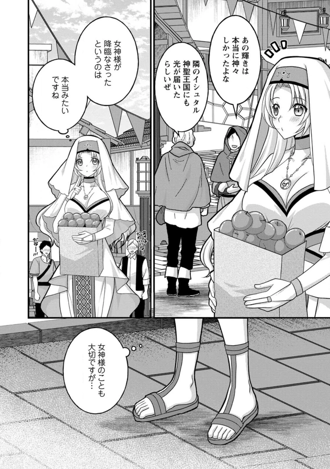 絶頂スキル【温泉創造】で湯けむりハーレムを築くまで〜返済が滞ったら即奴隷の異世界転生! 赤字旅館再建... 第16話 - 4
