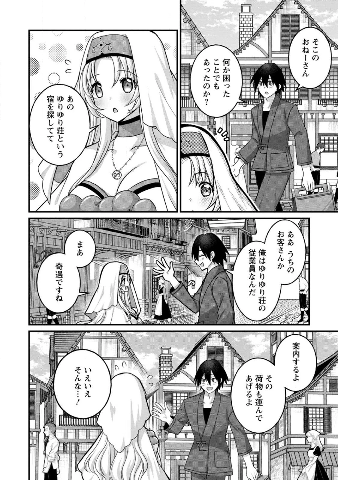 絶頂スキル【温泉創造】で湯けむりハーレムを築くまで〜返済が滞ったら即奴隷の異世界転生! 赤字旅館再建... 第16話 - 6