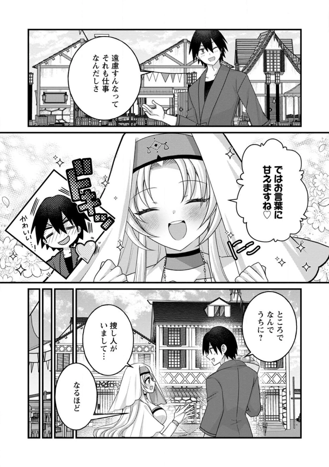 絶頂スキル【温泉創造】で湯けむりハーレムを築くまで〜返済が滞ったら即奴隷の異世界転生! 赤字旅館再建... 第16話 - 7