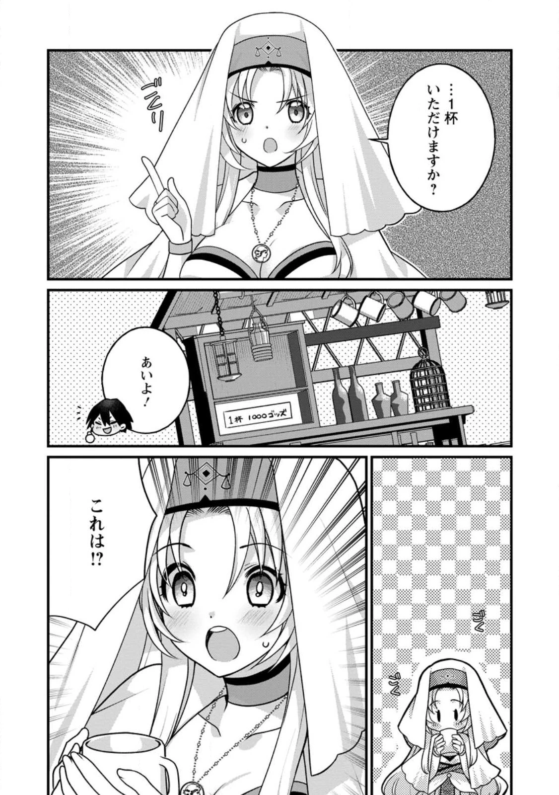 絶頂スキル【温泉創造】で湯けむりハーレムを築くまで〜返済が滞ったら即奴隷の異世界転生! 赤字旅館再建... 第16話 - 10