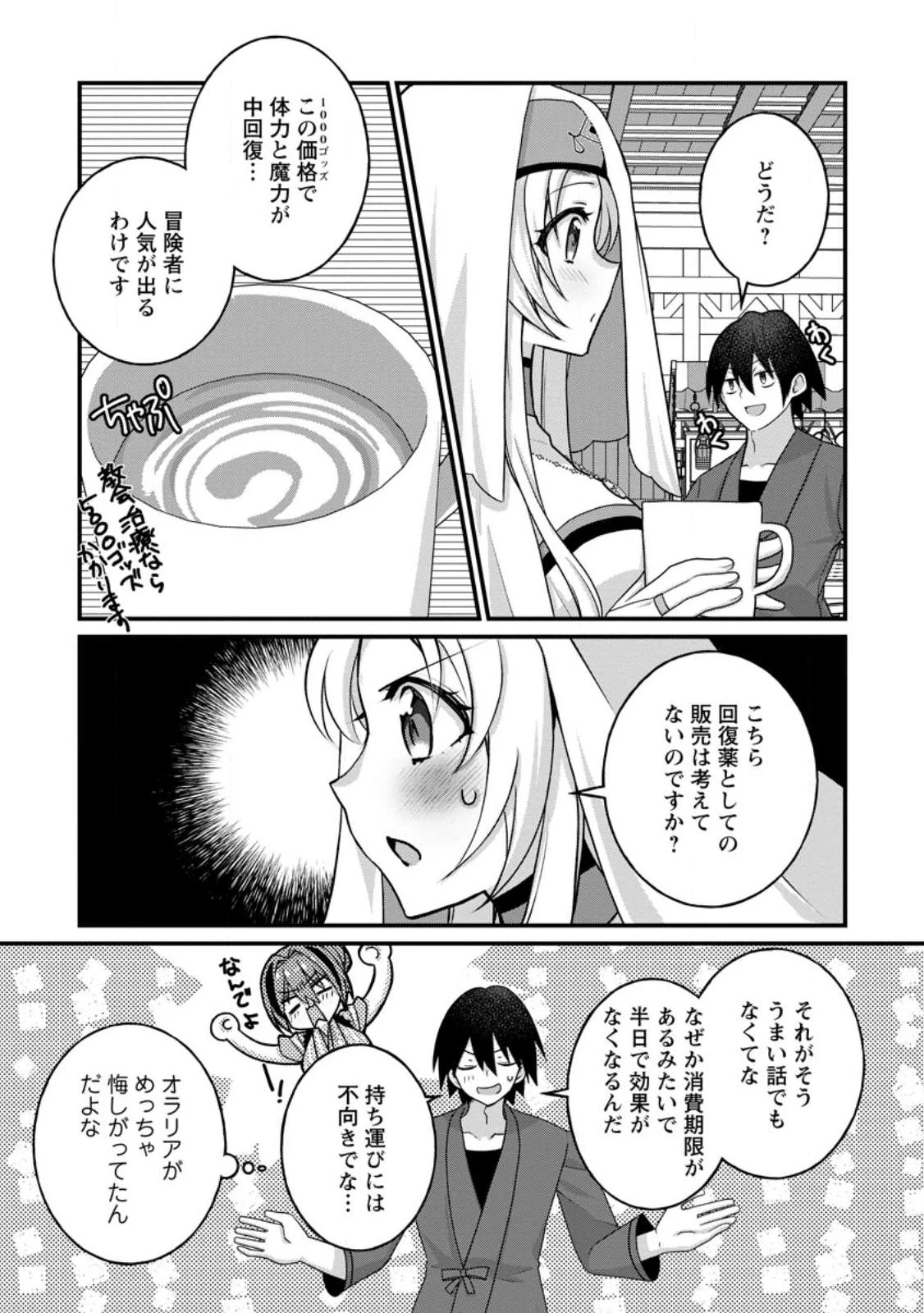 絶頂スキル【温泉創造】で湯けむりハーレムを築くまで〜返済が滞ったら即奴隷の異世界転生! 赤字旅館再建... 第16話 - 11