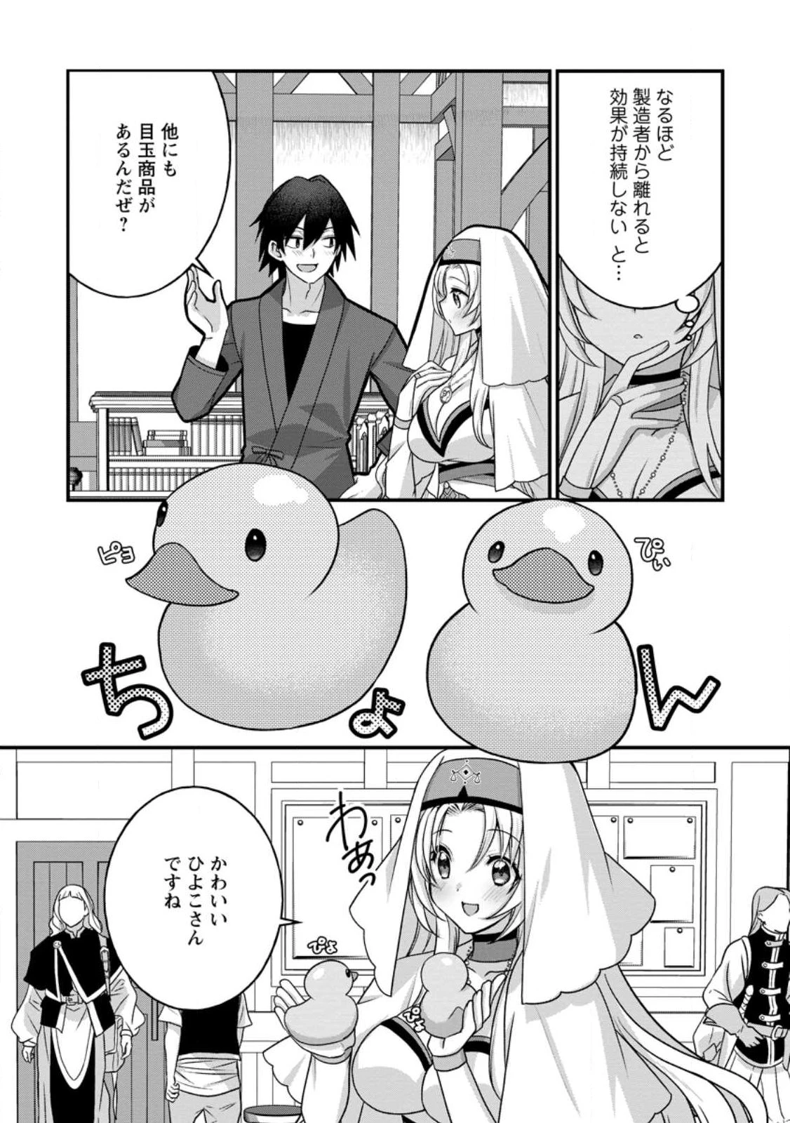 絶頂スキル【温泉創造】で湯けむりハーレムを築くまで〜返済が滞ったら即奴隷の異世界転生! 赤字旅館再建... 第16話 - 12