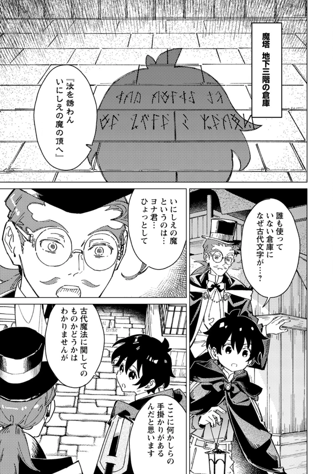 余命一年の公爵子息は、旅をしたい 第12話 - 5