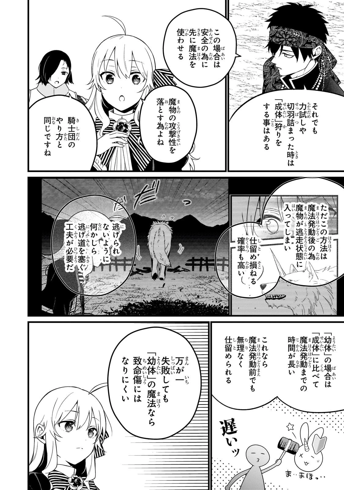 大草原の小さな領主 ～元廃ゲーマーな転生幼女の楽しいハードモード辺境開拓記～ 第11話 - 2