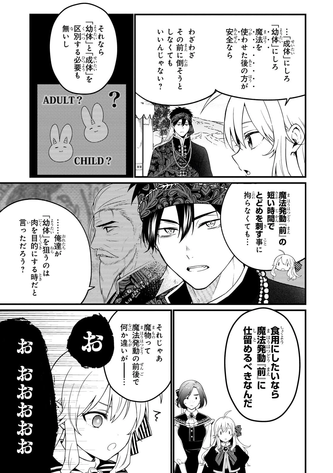大草原の小さな領主 ～元廃ゲーマーな転生幼女の楽しいハードモード辺境開拓記～ 第11話 - 3